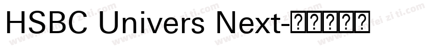 HSBC Univers Next字体转换
